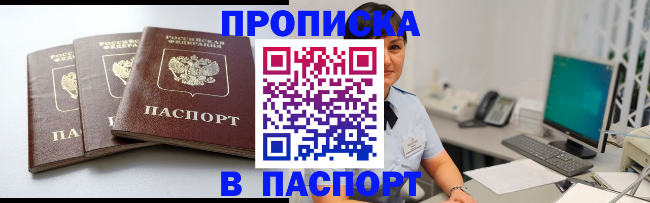 временная регистрация купить в Яранске