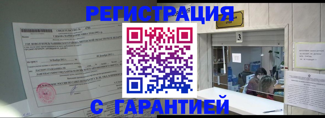 прописка в Яранске