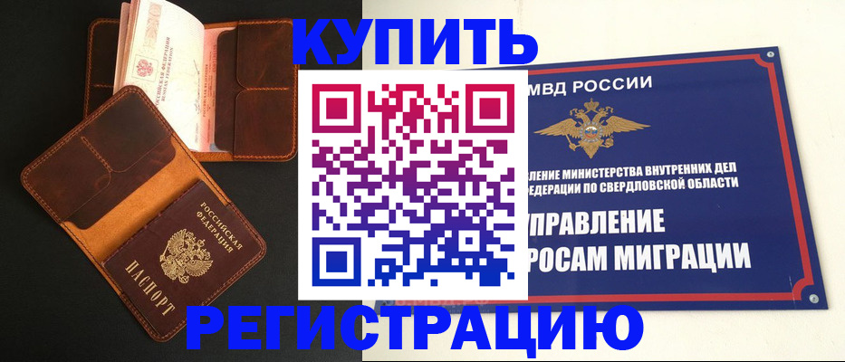 временная прописка в Яранске